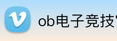 ob电子竞技官网 Logo
